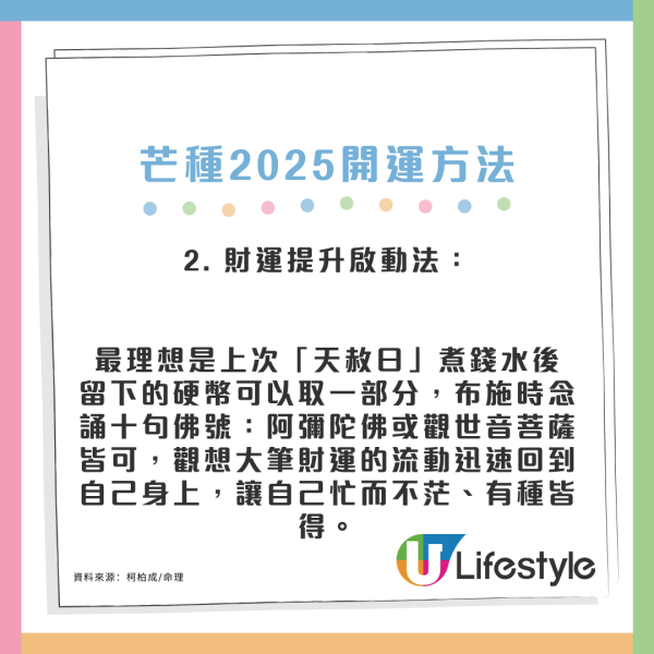 芒種節氣開運｜命理師建建議6個吉日Send CV助轉工/職場運勢
