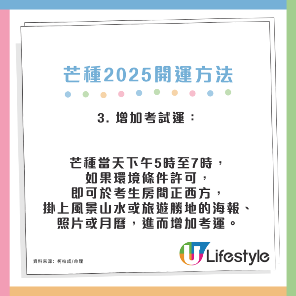 芒種節氣開運｜命理師建建議6個吉日Send CV助轉工/職場運勢