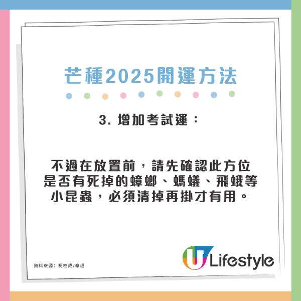 芒種節氣開運｜命理師建建議6個吉日Send CV助轉工/職場運勢