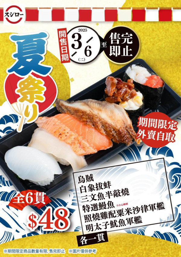 壽司郎6月夏祭主題新Menu登場！$12鰻魚/$10三文魚/和牛鵝肝壽司