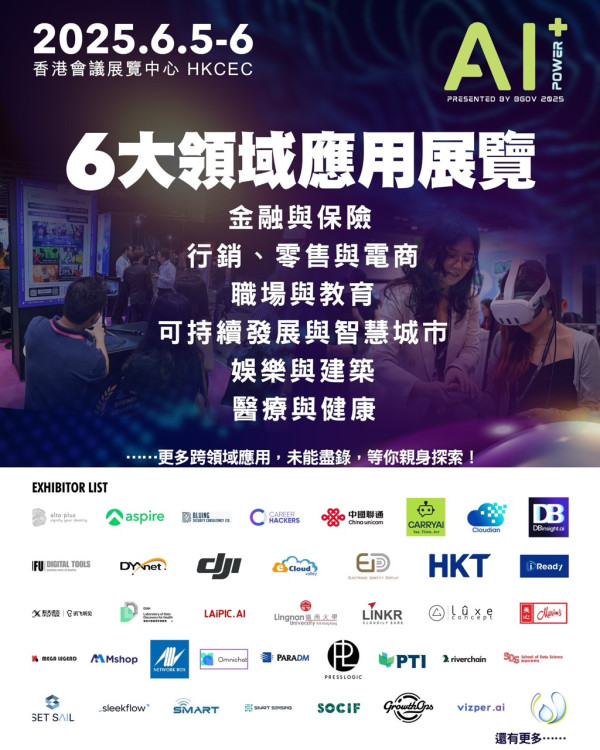 AI 盛事「AI+ Power 2025」本周登陸會展 逾百領袖雲集探索商機
