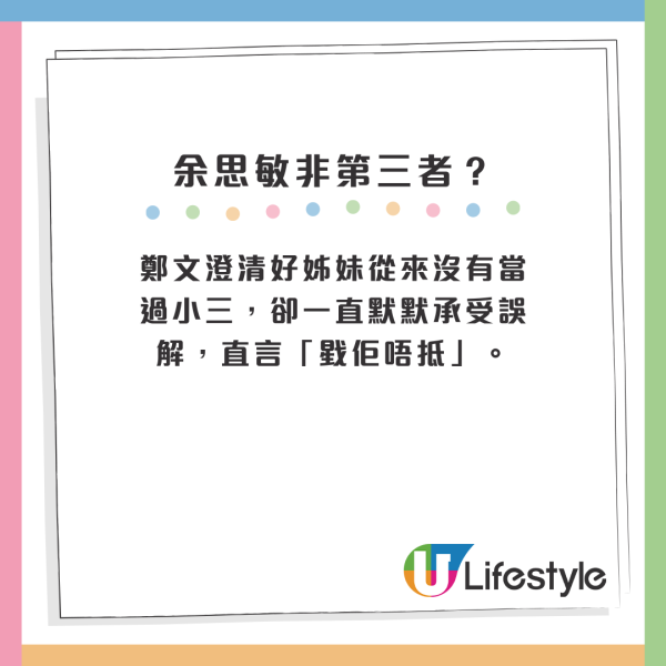 鄭中基離婚｜余思敏閨蜜親回應$8000贍養費傳聞 開腔澄清當年「小三」真相？