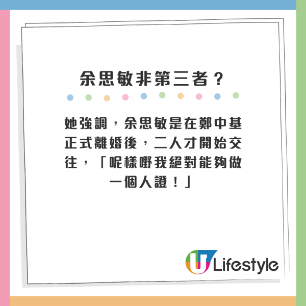 鄭中基離婚｜余思敏閨蜜親回應$8000贍養費傳聞 開腔澄清當年「小三」真相？