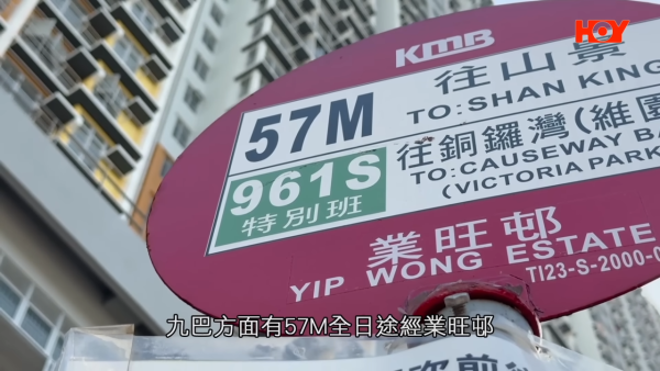 目前九巴57M線已改道駛入業旺邨，可經屯門公路前往荃灣及葵涌。
