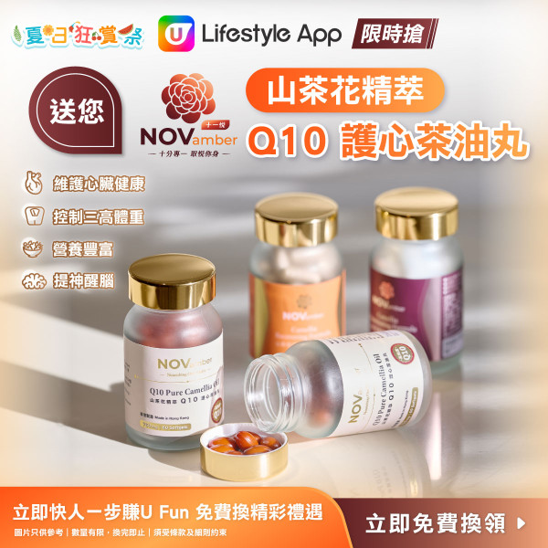【U Lifestyle夏日狂賞祭】6月超值禮遇天天有，驚喜不斷送！