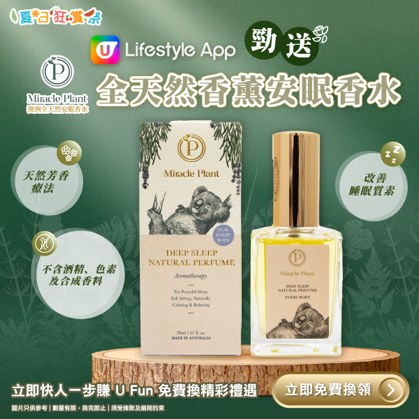 【U Lifestyle夏日狂賞祭】6月超值禮遇天天有，驚喜不斷送！