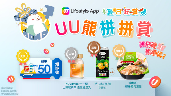【U Lifestyle夏日狂賞祭】6月超值禮遇天天有，驚喜不斷送！