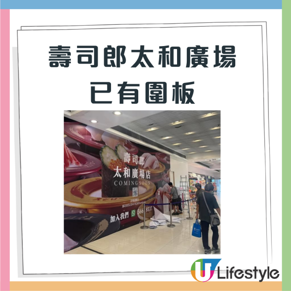 壽司郎新分店！大埔區開設第二間分店 附預計開幕時間/全港分店地址