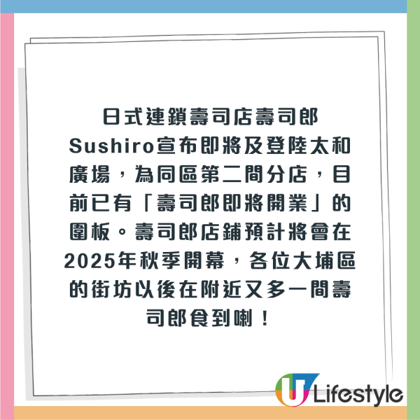 壽司郎新分店！大埔區開設第二間分店 附預計開幕時間/全港分店地址