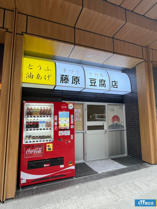 黃大仙爆紅《頭文字D》藤原豆腐店打卡位！記者如置身日本