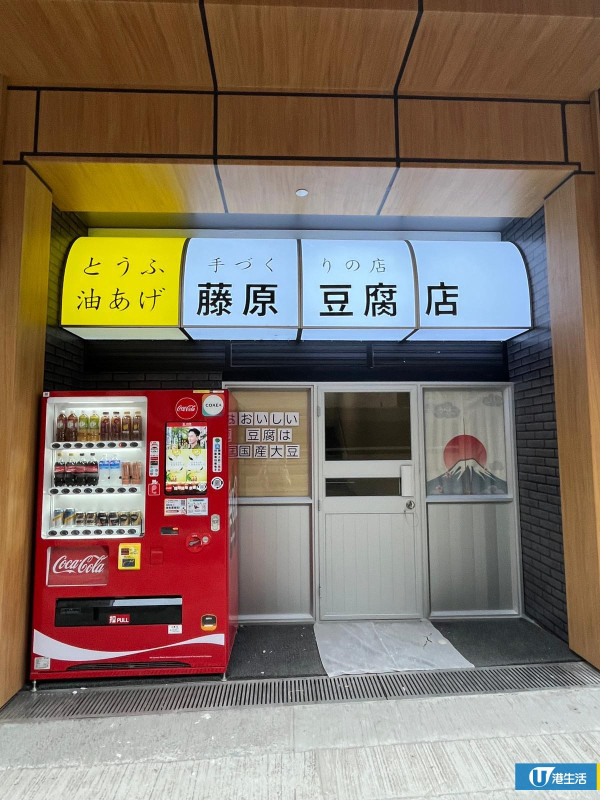 黃大仙爆紅《頭文字D》藤原豆腐店打卡位！記者如置身日本