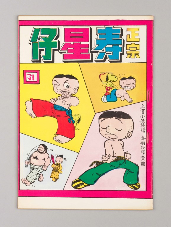 「漫眾同樂—幽默港漫格格趣」展覽在香港文化博物館舉行。