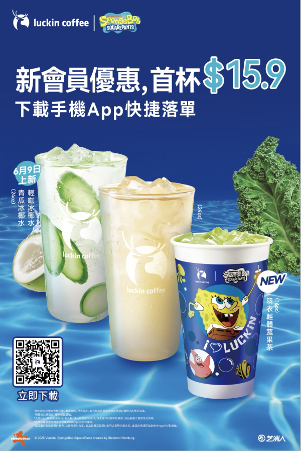 瑞幸咖啡X海綿寶寶期間限定概念店登場！全新聯名飲品＋包裝／送海綿寶寶貼紙