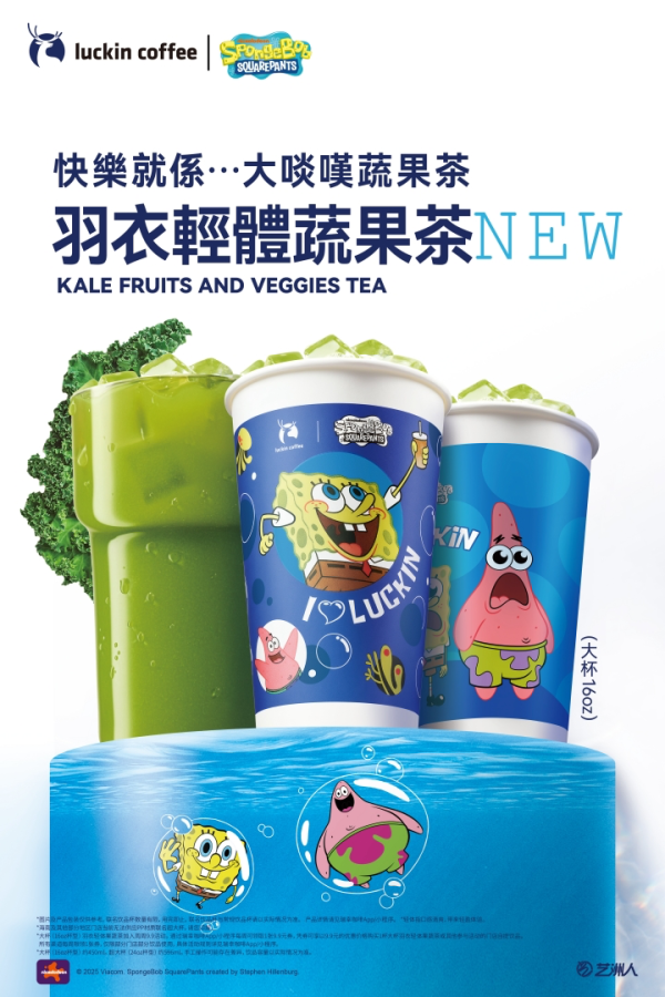 瑞幸咖啡X海綿寶寶期間限定概念店登場！全新聯名飲品＋包裝／送海綿寶寶貼紙