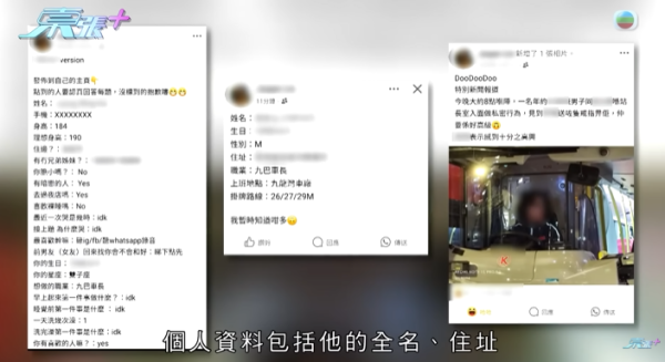 巴士車長被巴士迷瘋狂追求，影片截圖，圖片來源︰東張西望。