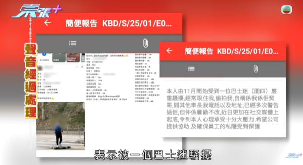 巴士車長被巴士迷瘋狂追求，影片截圖，圖片來源︰東張西望。