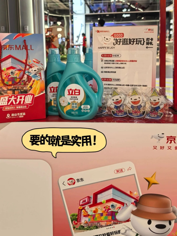 深圳京東MALL開業優惠（圖片來源：小紅書@京東MALL（深圳南山店））