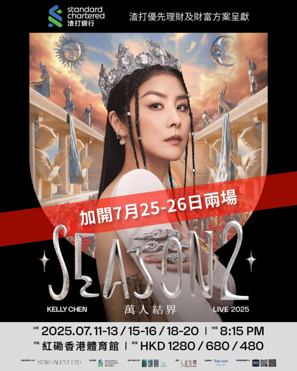 陳慧琳演唱會2025 歌單（圖片來源：IG@kellychenwailam）
