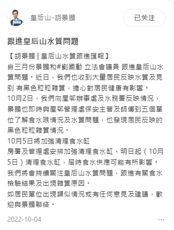 皇后山邨食水3年前已現不明黑點 山麗苑受影響議員建議2步用水 附水務署回應