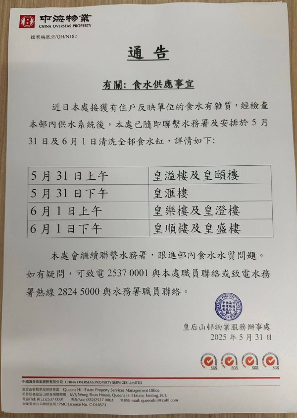 皇后山邨食水3年前已現不明黑點 山麗苑受影響議員建議2步用水 附水務署回應