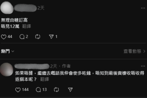 港女落訂$12萬買綠置居！單親媽媽欲邀新男友同居？  網民力勸要撻訂：及早止蝕！