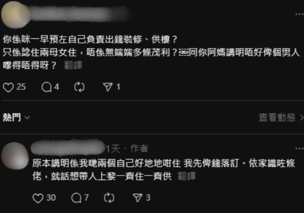 港女落訂$12萬買綠置居！單親媽媽欲邀新男友同居？  網民力勸要撻訂：及早止蝕！