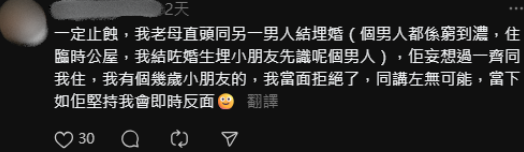 港女落訂$12萬買綠置居！單親媽媽欲邀新男友同居？  網民力勸要撻訂：及早止蝕！
