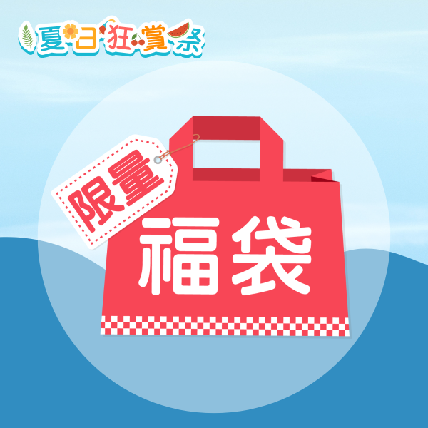 【U Lifestyle夏日狂賞祭】6月超值禮遇天天有，驚喜不斷送！
