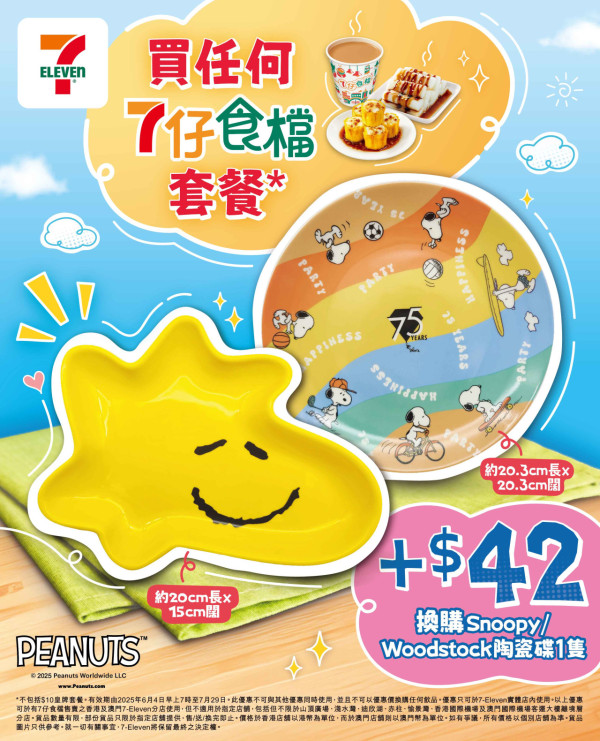 7-Eleven推出Snoopy 限定精品 買咖啡券送1L玻璃水壺/陶瓷碟