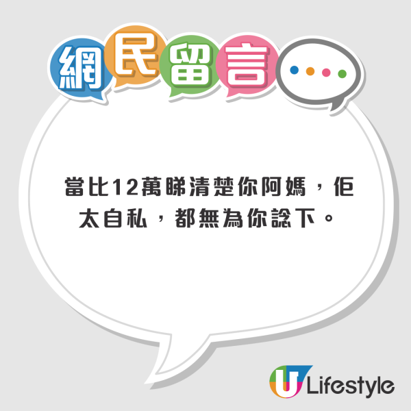 港女落訂$12萬買綠置居！單親媽媽欲邀新男友同居？  網民力勸要撻訂：及早止蝕！