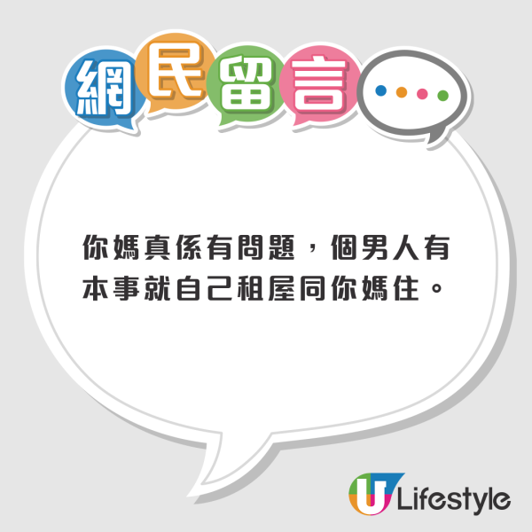港女落訂$12萬買綠置居！單親媽媽欲邀新男友同居？  網民力勸要撻訂：及早止蝕！