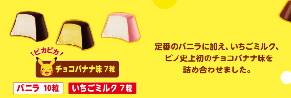 10. 森永 PINO 朱古力雜錦雪糕粒（圖片來源：pinoice.com）