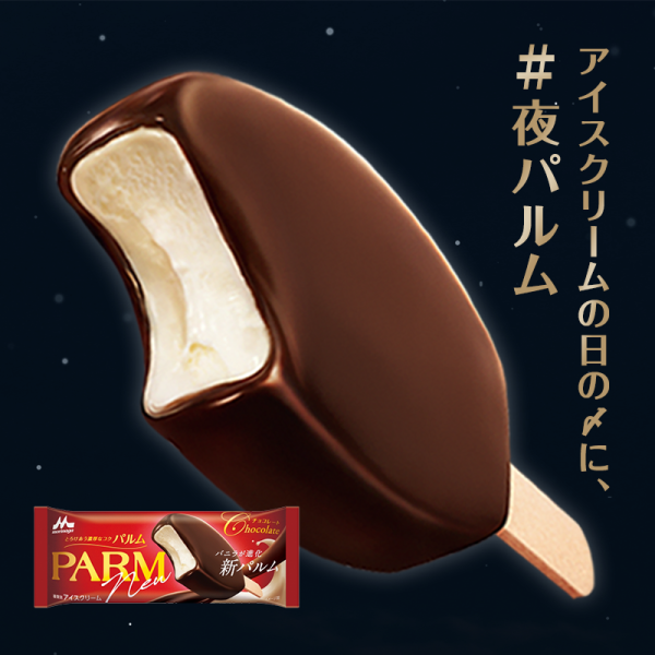 3. 森永 Parm 朱古力雪糕批（圖片來源：X@parm_icecream）