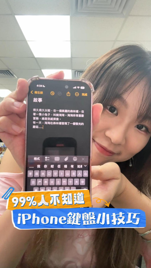 iPhone鍵盤秘技大公開 五招必學變身打字達人 搶飛填Form原來可以更快