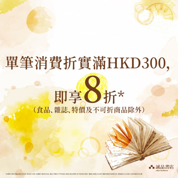 屯門誠品書店停業搬遷，推清貨優惠低至75折，圖片來源︰Facebook@誠品香港 eslite。