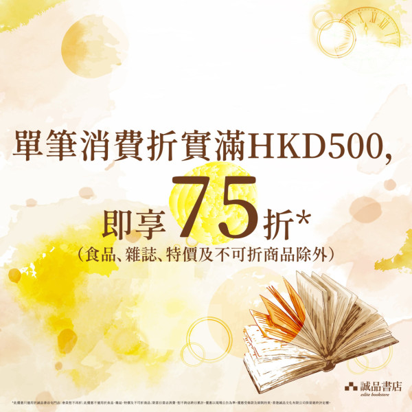 屯門誠品書店停業搬遷，推清貨優惠低至75折，圖片來源︰Facebook@誠品香港 eslite。