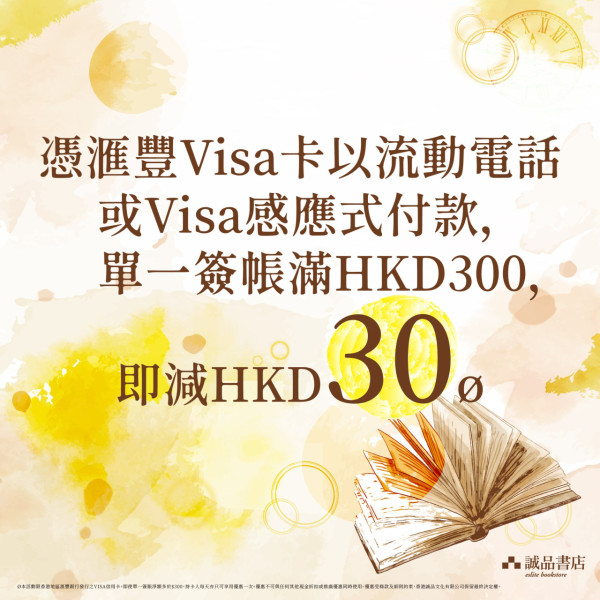 屯門誠品書店停業搬遷，推清貨優惠低至75折，圖片來源︰Facebook@誠品香港 eslite。