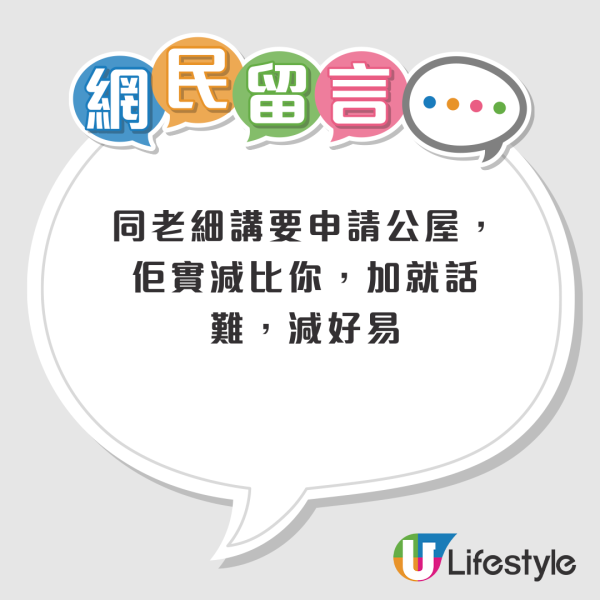 中年港男1人身份申請公屋！入息超額$210問點算好！網民教路5招可以輕鬆過關？