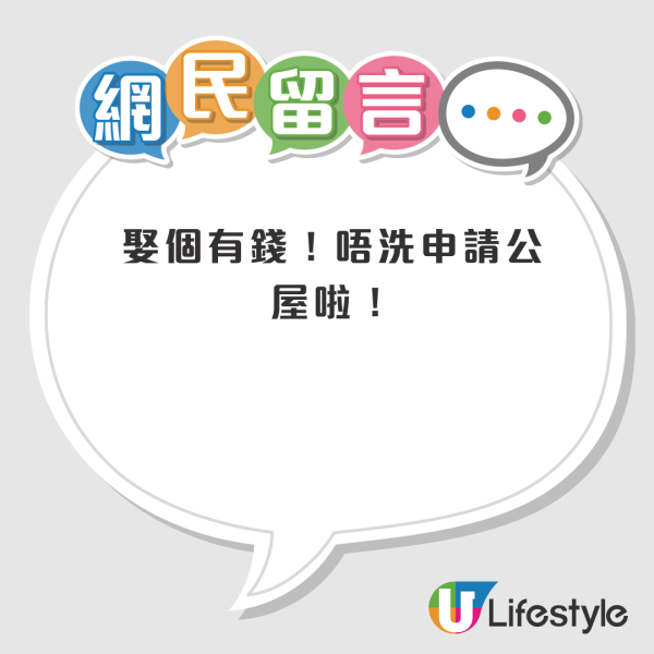 中年港男1人身份申請公屋！入息超額$210問點算好！網民教路5招可以輕鬆過關？