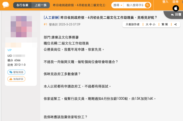 40歲OL港女接政府面試信 2個原因猶豫應否去見工？網友：鐵飯碗你都唔要？