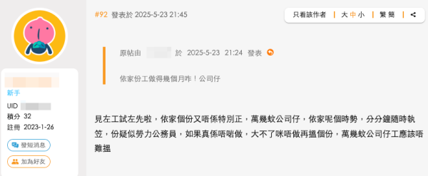 40歲OL港女接政府面試信 2個原因猶豫應否去見工？網友：鐵飯碗你都唔要？