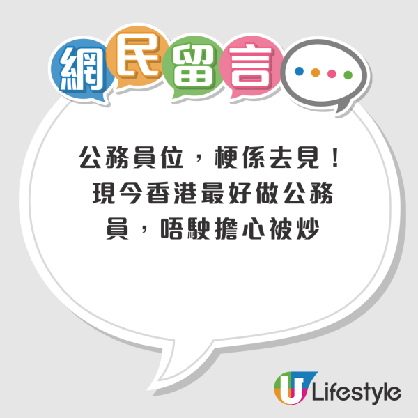 40歲OL港女接政府面試信 2個原因猶豫應否去見工？網友：鐵飯碗你都唔要？