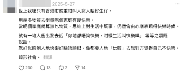 月入2萬窮港爸揭肯生仔原因 稱「住公屋山頂一樣咁幸福」？網民反應兩極：個仔真係多謝你