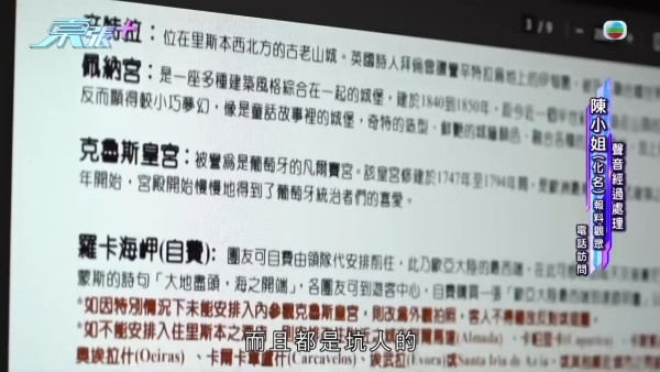 東張西望｜港人報2萬5蚊歐洲團怒數3宗罪 額外收260歐元/領隊態度惡劣 1事更令人震怒！ 