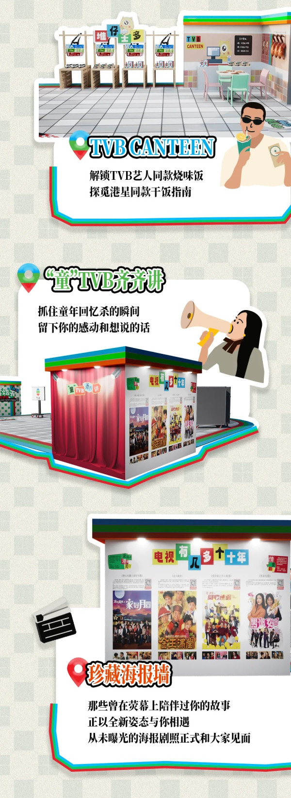 廣州TVB港劇展掀集體回憶！多個場景打卡！展出經典劇集手稿/道具 