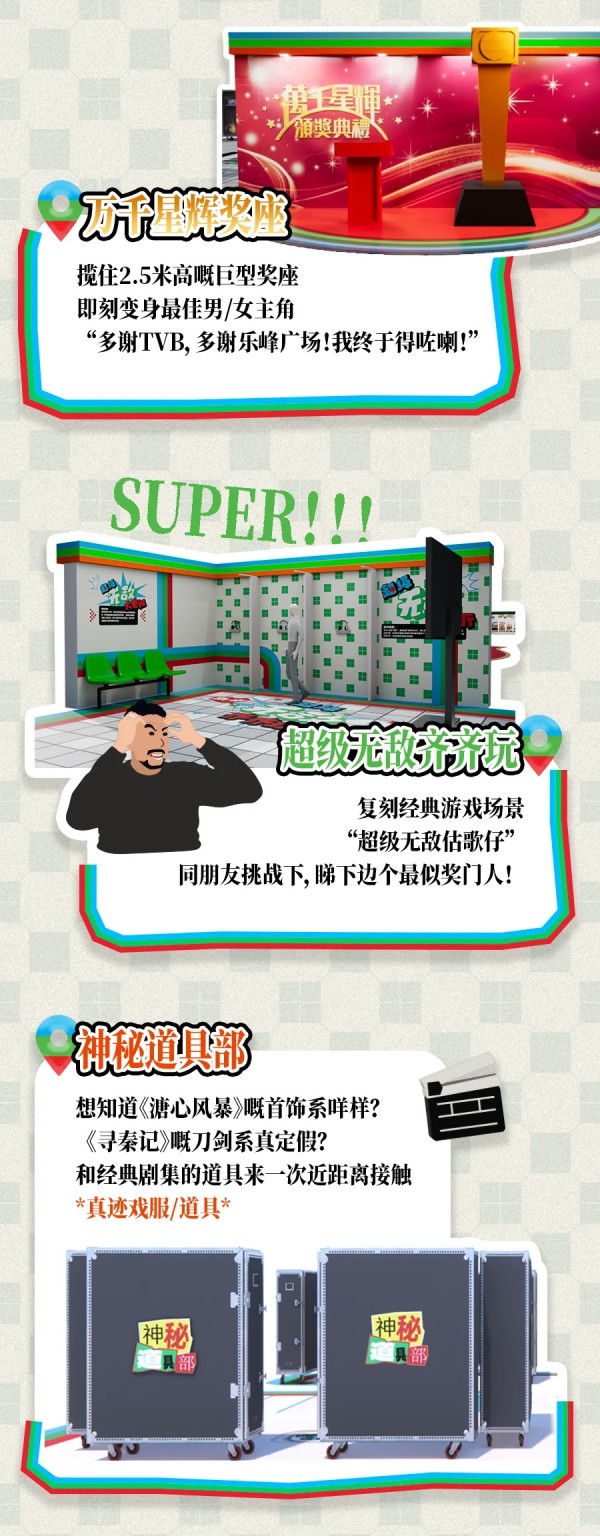 廣州TVB港劇展掀集體回憶！多個場景打卡！展出經典劇集手稿/道具 