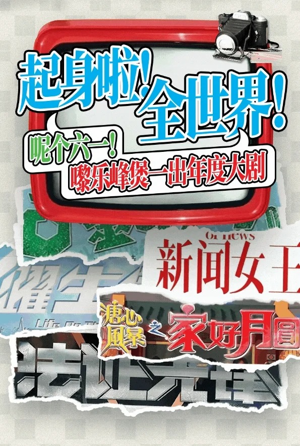 廣州TVB港劇展掀集體回憶！多個場景打卡！展出經典劇集手稿/道具 