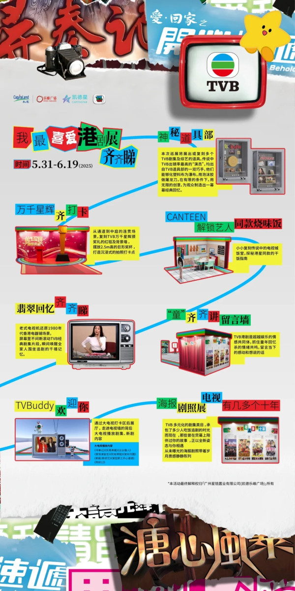 廣州TVB港劇展掀集體回憶！多個場景打卡！展出經典劇集手稿/道具 