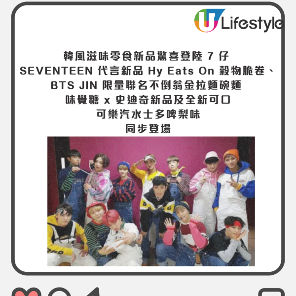 韓團SEVENTEEN代言Hy Eats On 穀物脆卷／BTS JIN 限量聯名不倒翁金拉麵碗麵／韓風零食新品登陸7-Eleven！