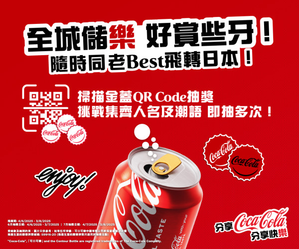 可口可樂活動推出自訂刻名罐！逾300款人名罐及Gen Z潮語特別版限定登場